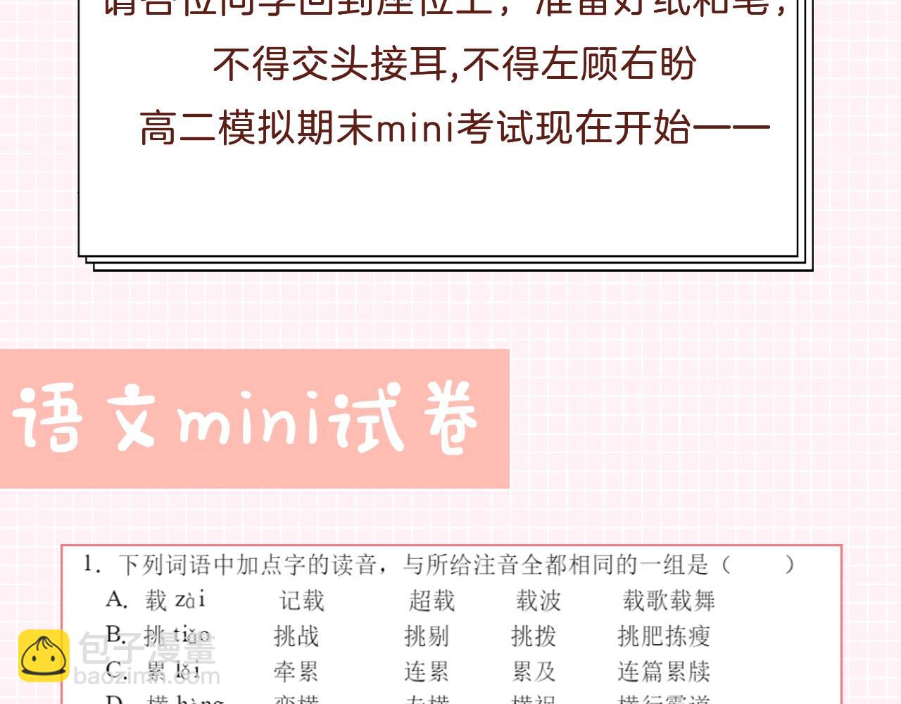 第27期 高二mini考试开始——7