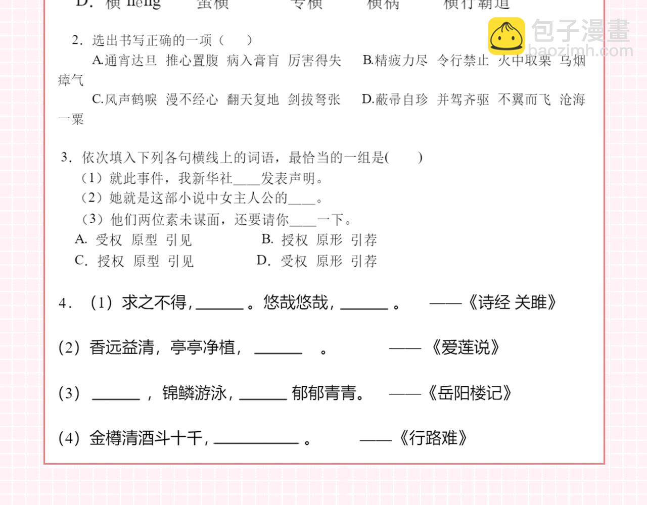 第27期 高二mini考试开始——8