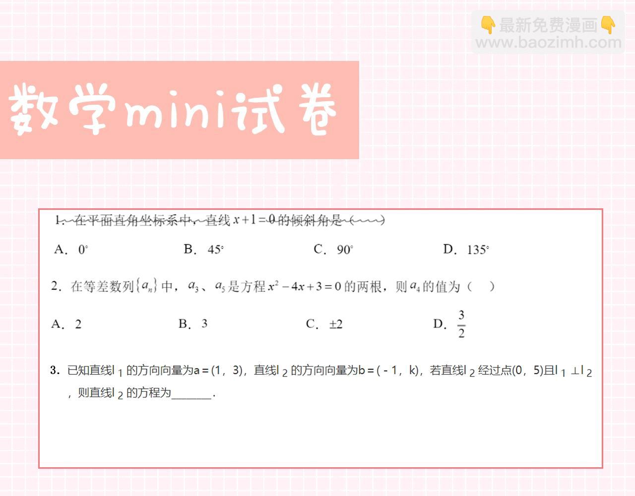 第27期 高二mini考试开始——9