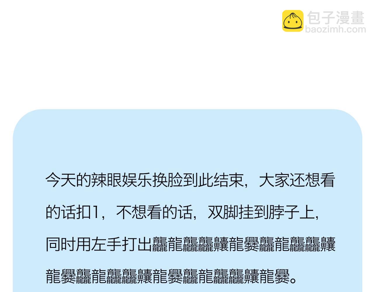 第30期 沈倦林语惊换脸！（日更中）23