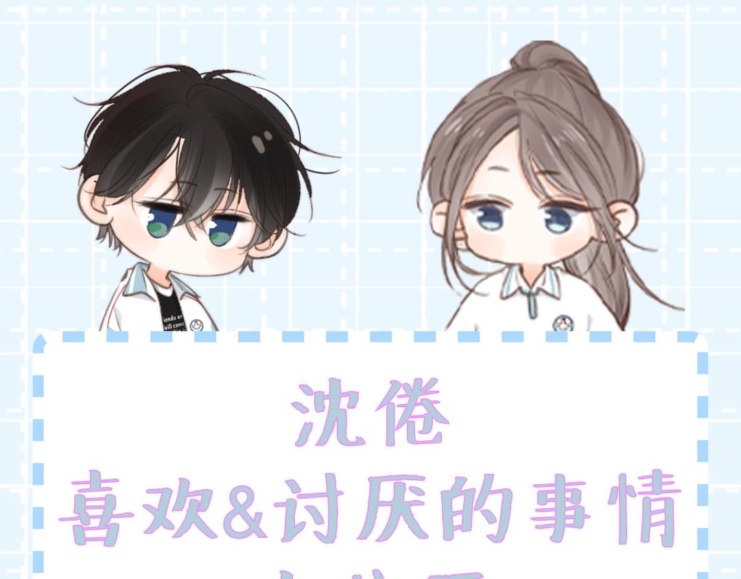 第31期 沈倦喜欢&讨厌的事情大公开！（日更中）0