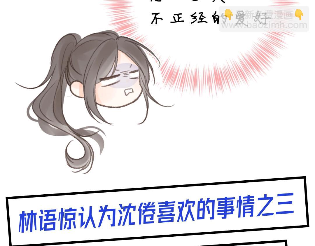 第31期 沈倦喜欢&讨厌的事情大公开！（日更中）10