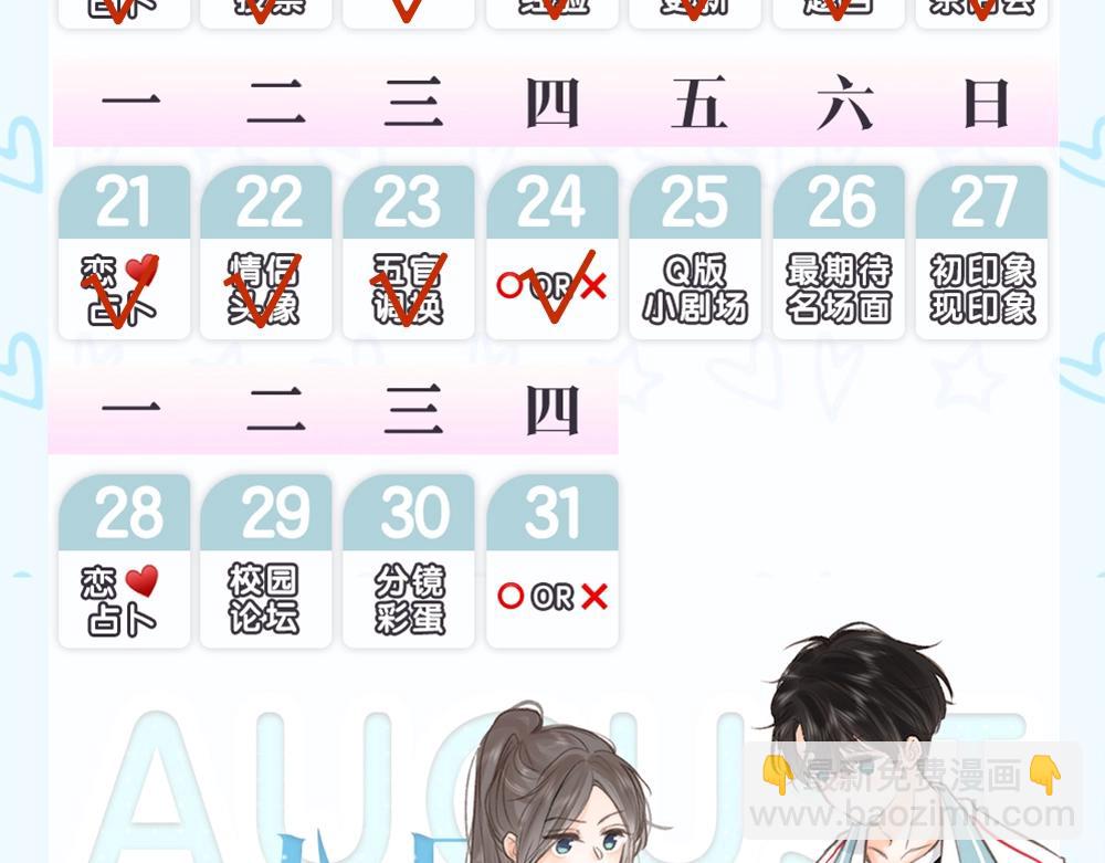 第31期 沈倦喜欢&讨厌的事情大公开！（日更中）28