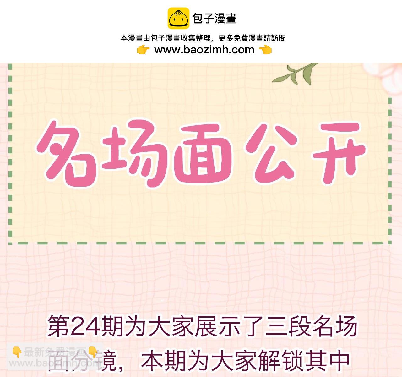 第32期 名场面解锁（日更中）1