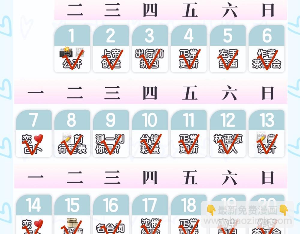 第32期 名场面解锁（日更中）20