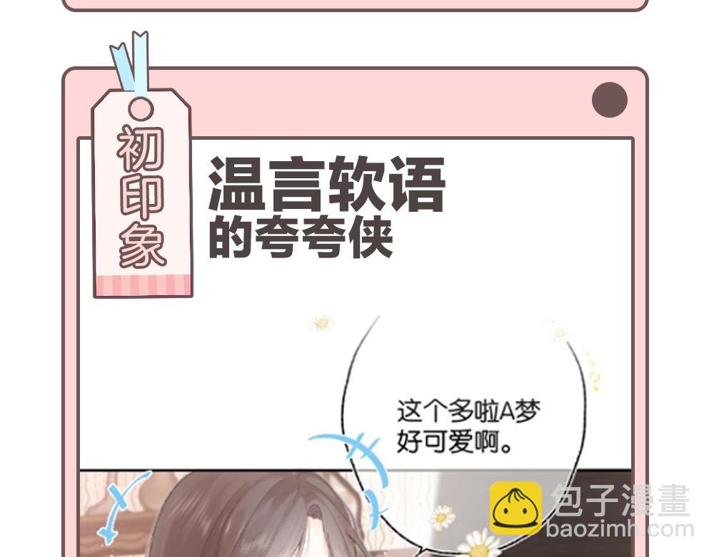第33期 角色初印象现印象18