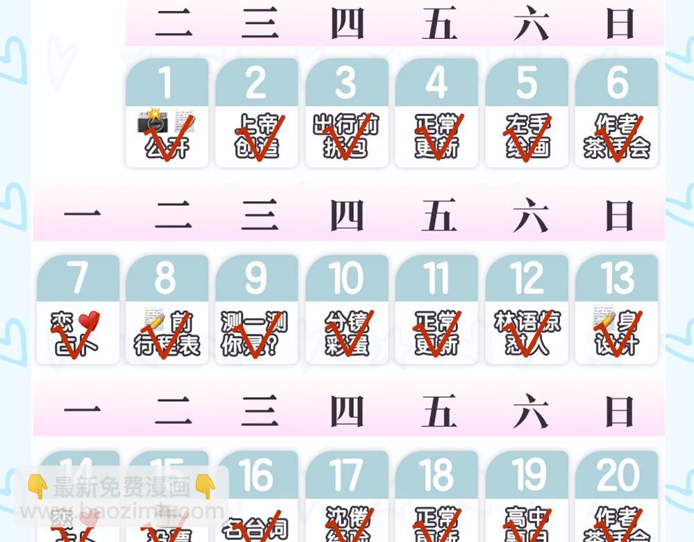 第33期 角色初印象现印象32