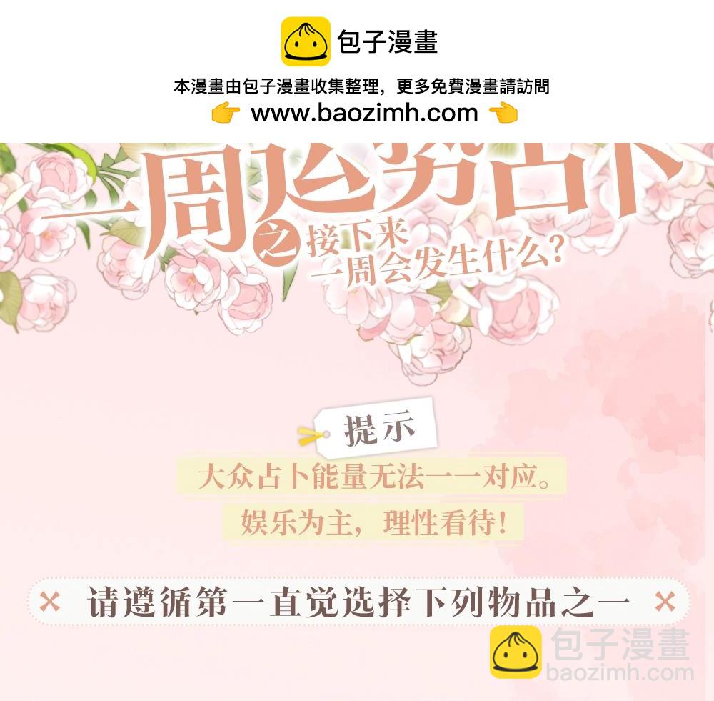 第34期 每周恋爱运势大占卜（日更中）1