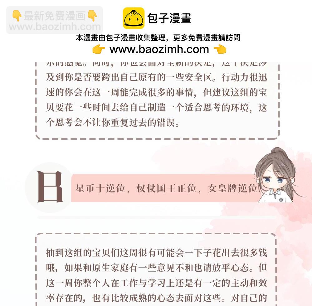 第34期 每周恋爱运势大占卜（日更中）4