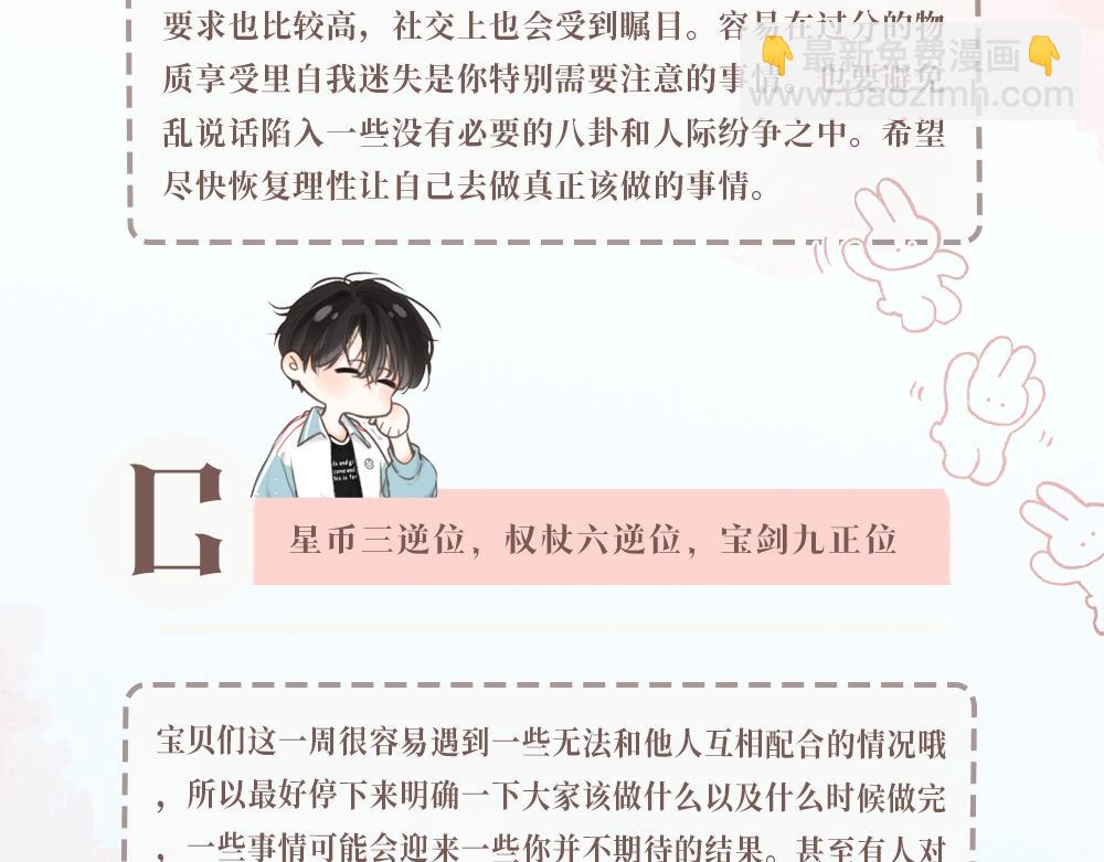 第34期 每周恋爱运势大占卜（日更中）5