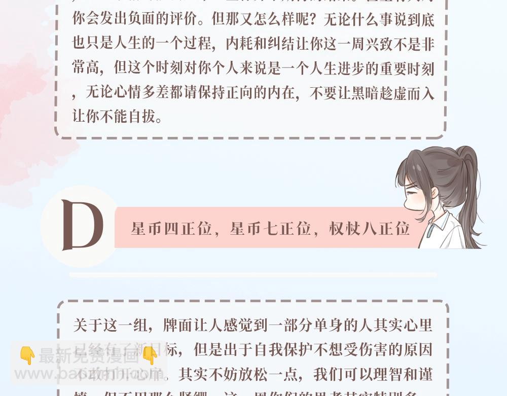 第34期 每周恋爱运势大占卜（日更中）6