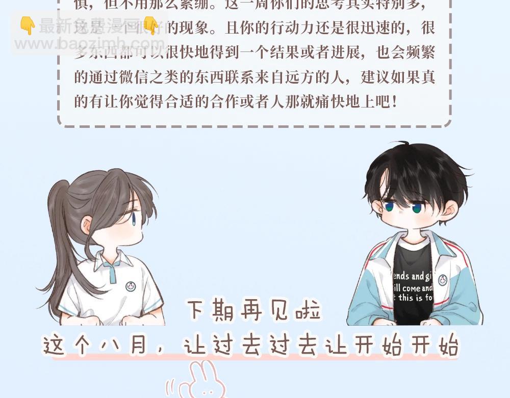 第34期 每周恋爱运势大占卜（日更中）7