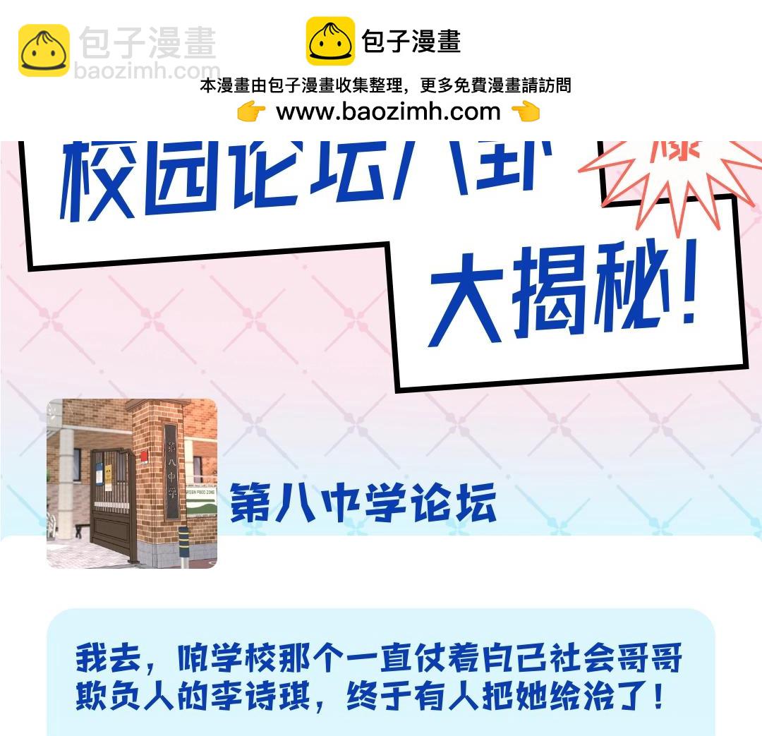 第35期 校园论坛吃瓜2.0（日更中）1