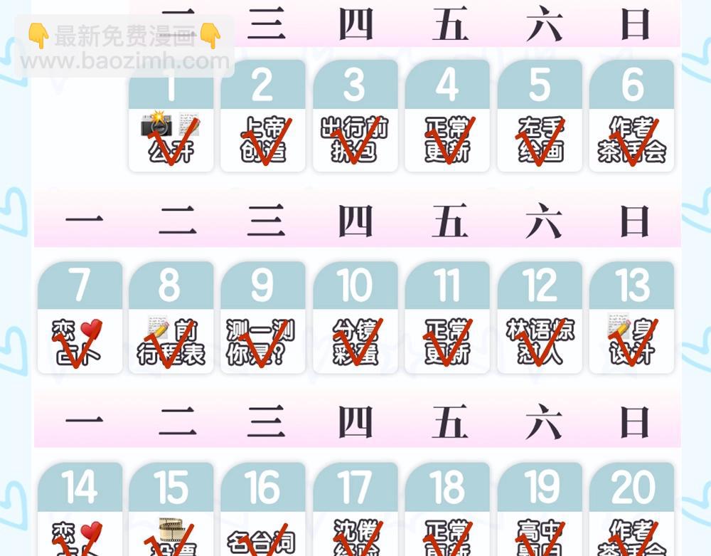 第35期 校园论坛吃瓜2.0（日更中）18