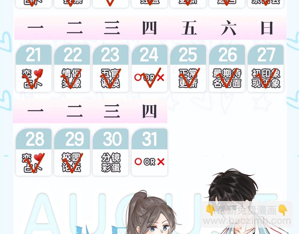第35期 校园论坛吃瓜2.0（日更中）19