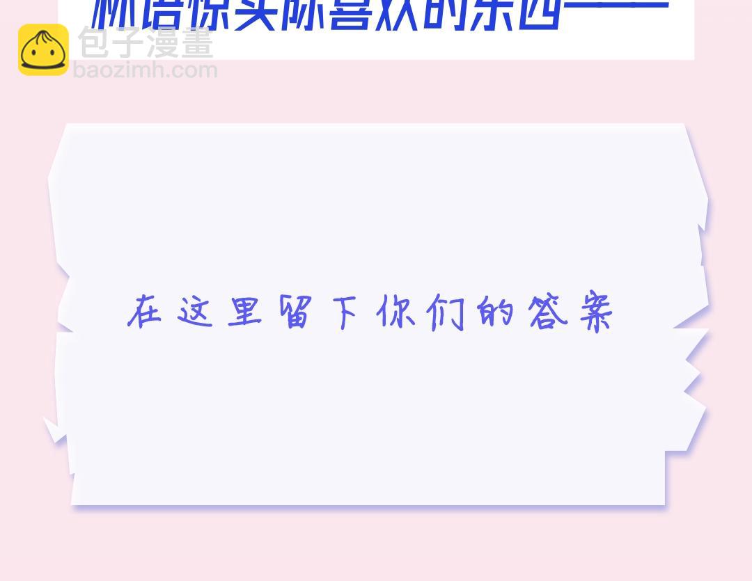 第37期 林语惊喜欢&讨厌的事情大公开（日更中）24