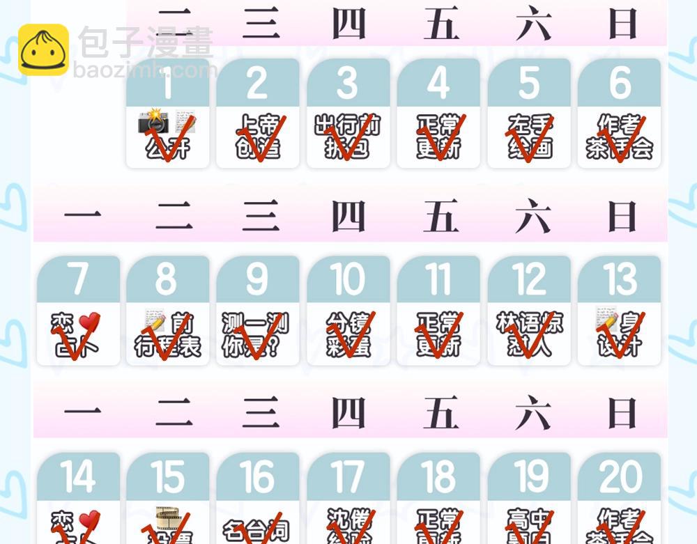 第37期 林语惊喜欢&讨厌的事情大公开（日更中）28