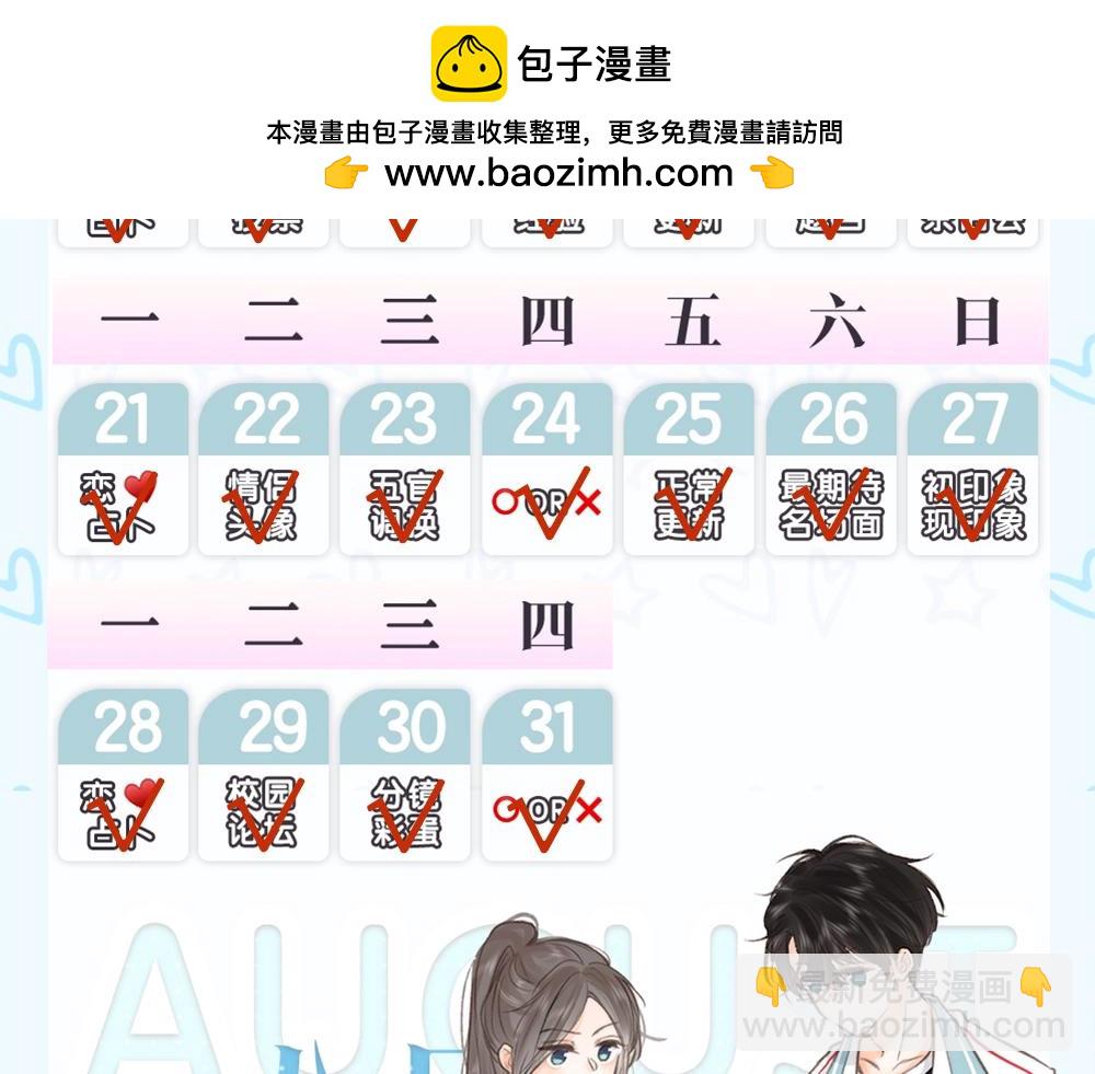 第37期 林语惊喜欢&讨厌的事情大公开（日更中）29