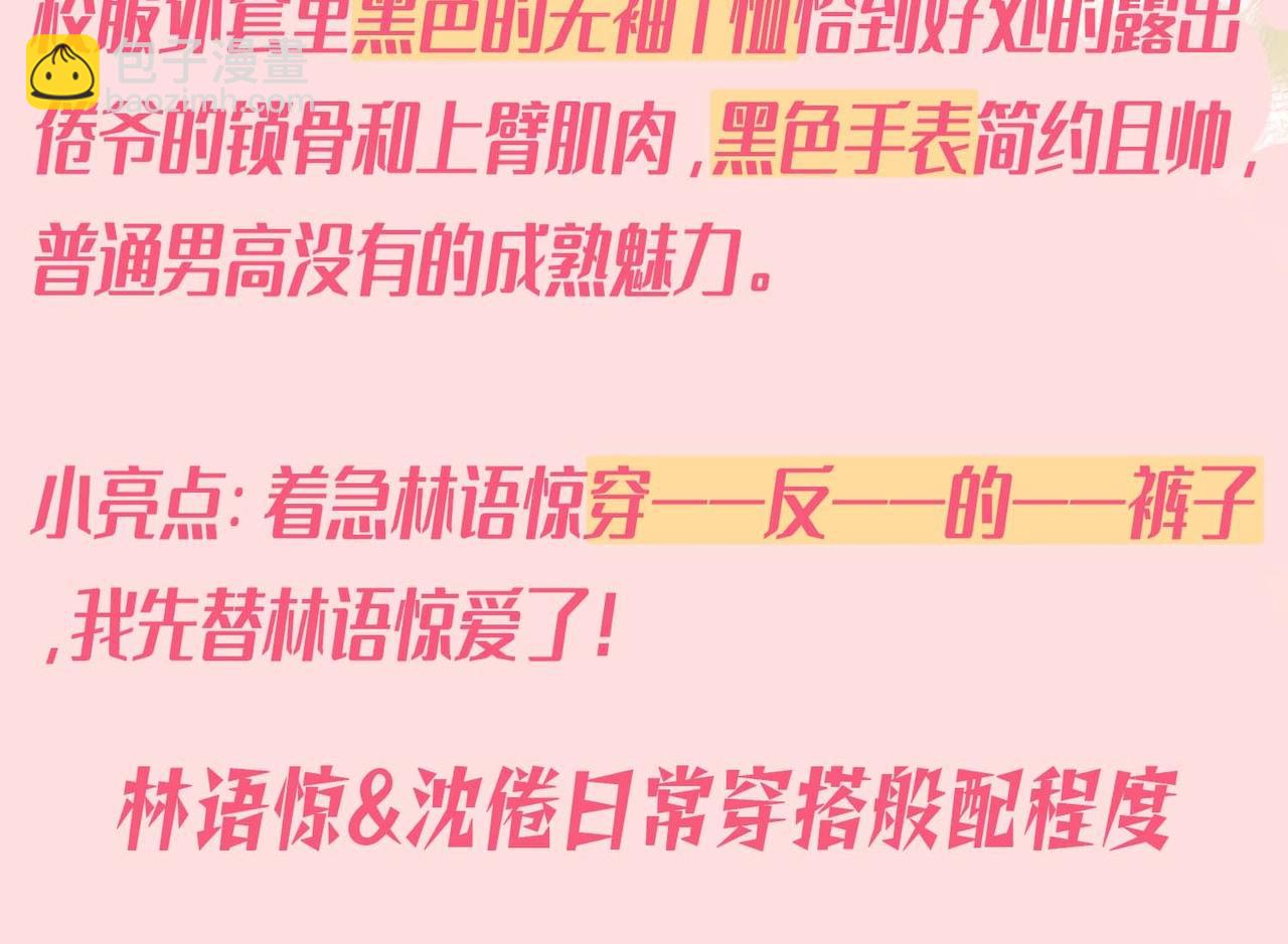 第38期 林语惊&沈倦日常穿搭合集22