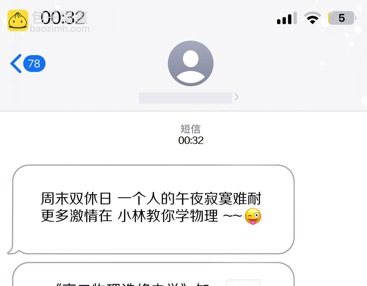 第19话 小林教你学物理～😜50