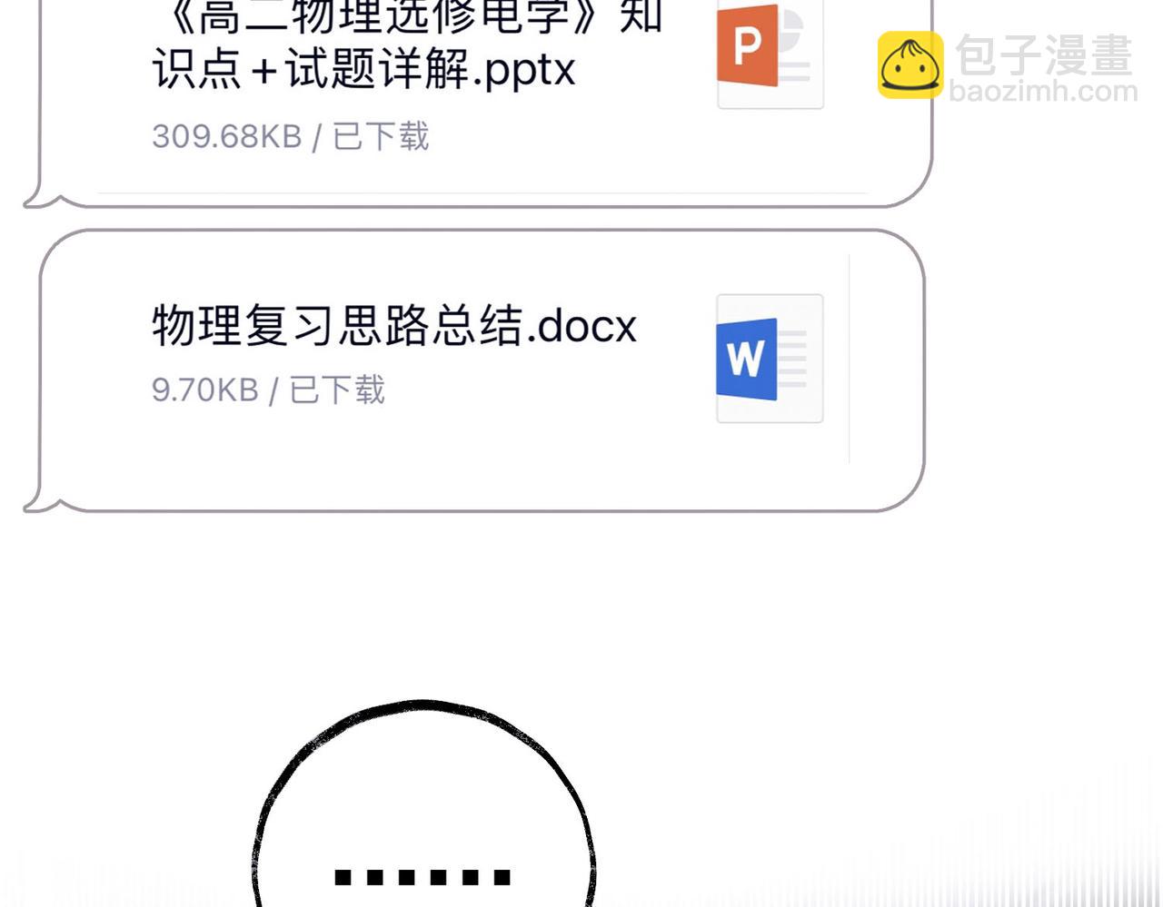 第19话 小林教你学物理～😜51
