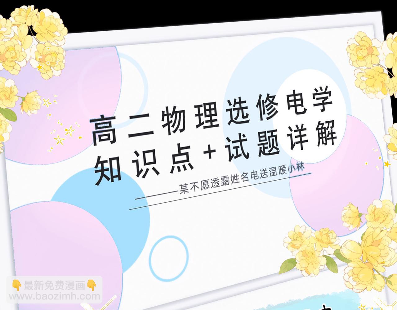 第19话 小林教你学物理～😜55