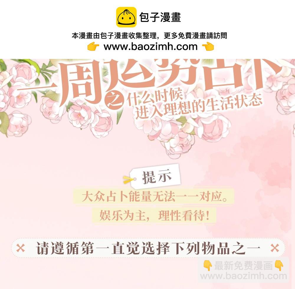 第42期 恋爱占卜1