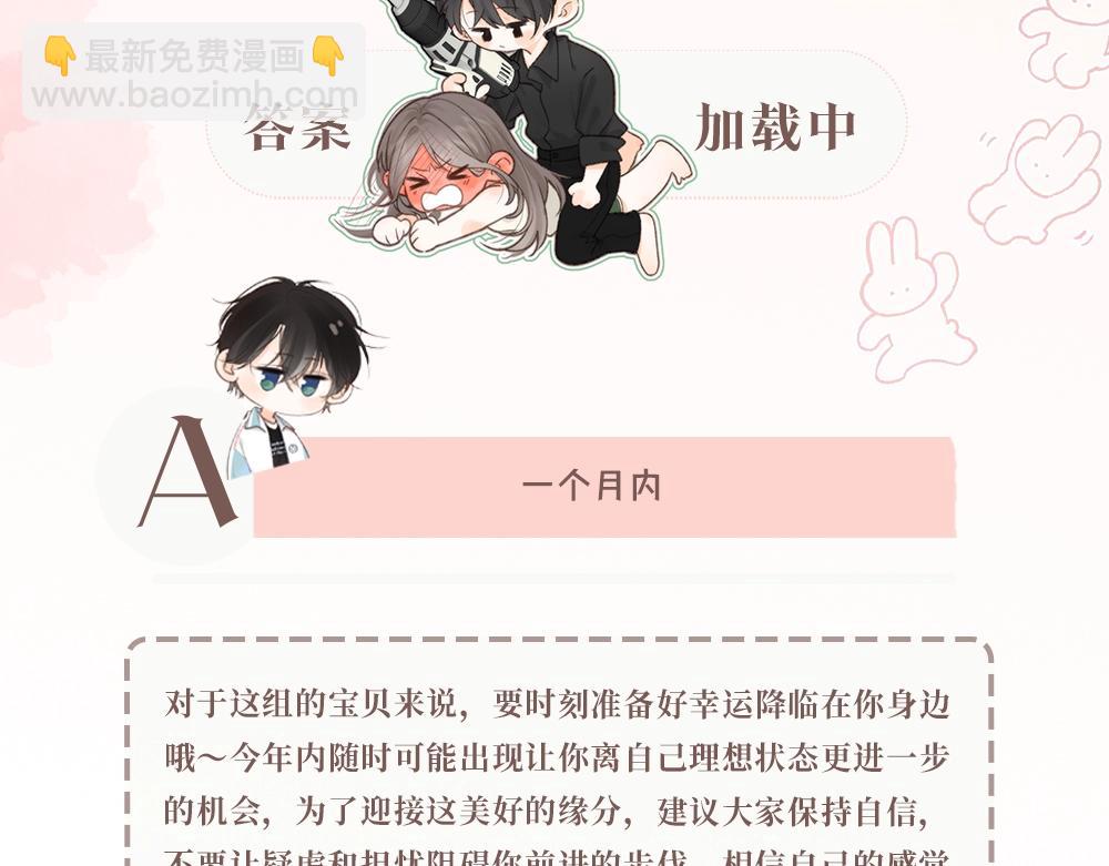 第42期 恋爱占卜3