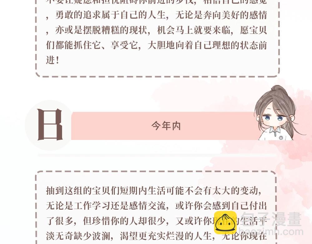第42期 恋爱占卜4