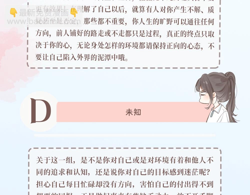 第42期 恋爱占卜6