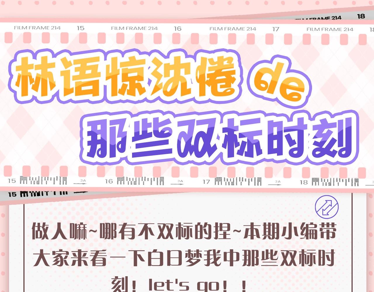第45期 沈倦林语惊的双标时刻0