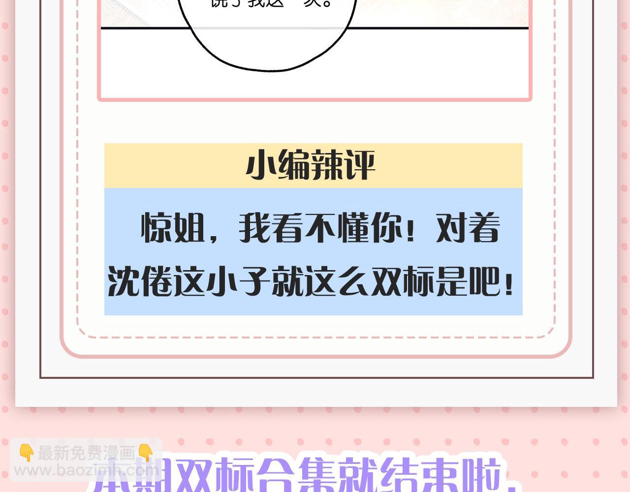 第45期 沈倦林语惊的双标时刻32