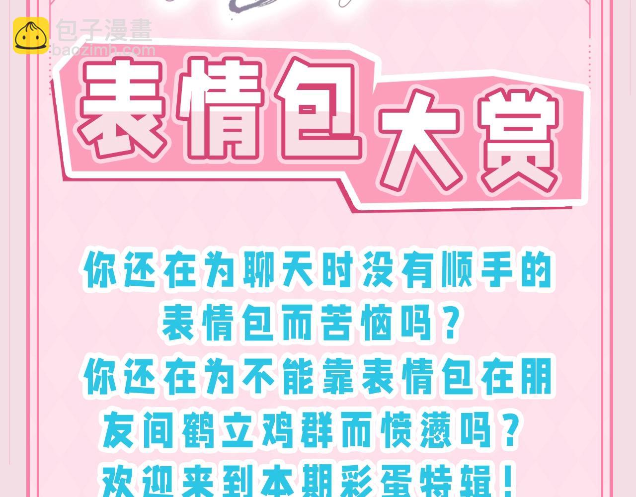 第47期 可可爱爱表情包大赏2
