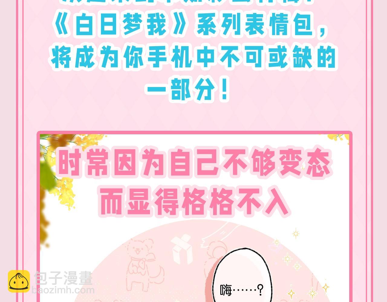 第47期 可可爱爱表情包大赏3