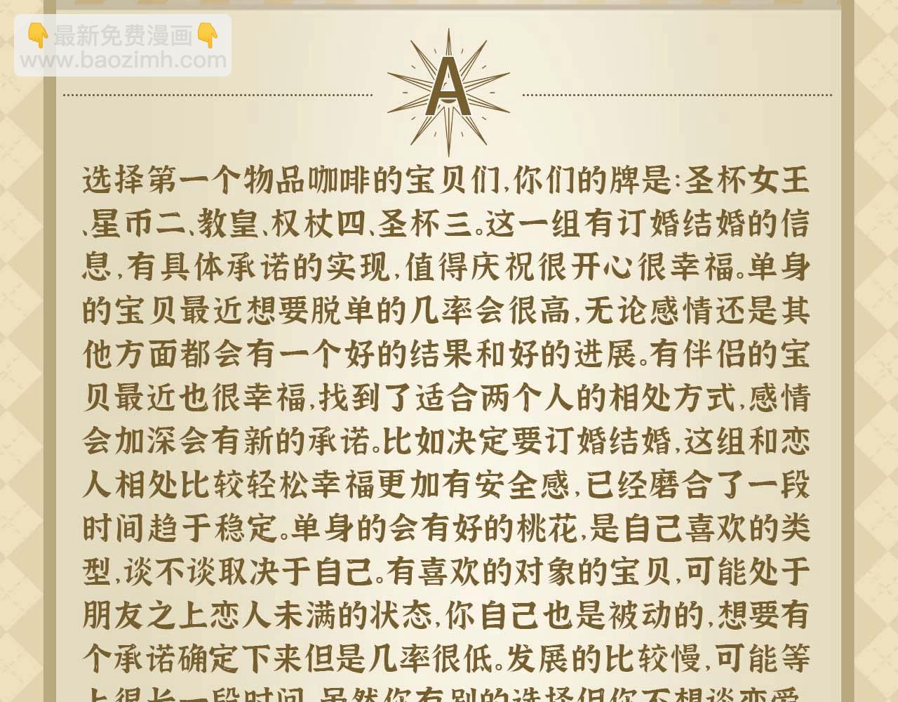 第49期 恋爱占卜5