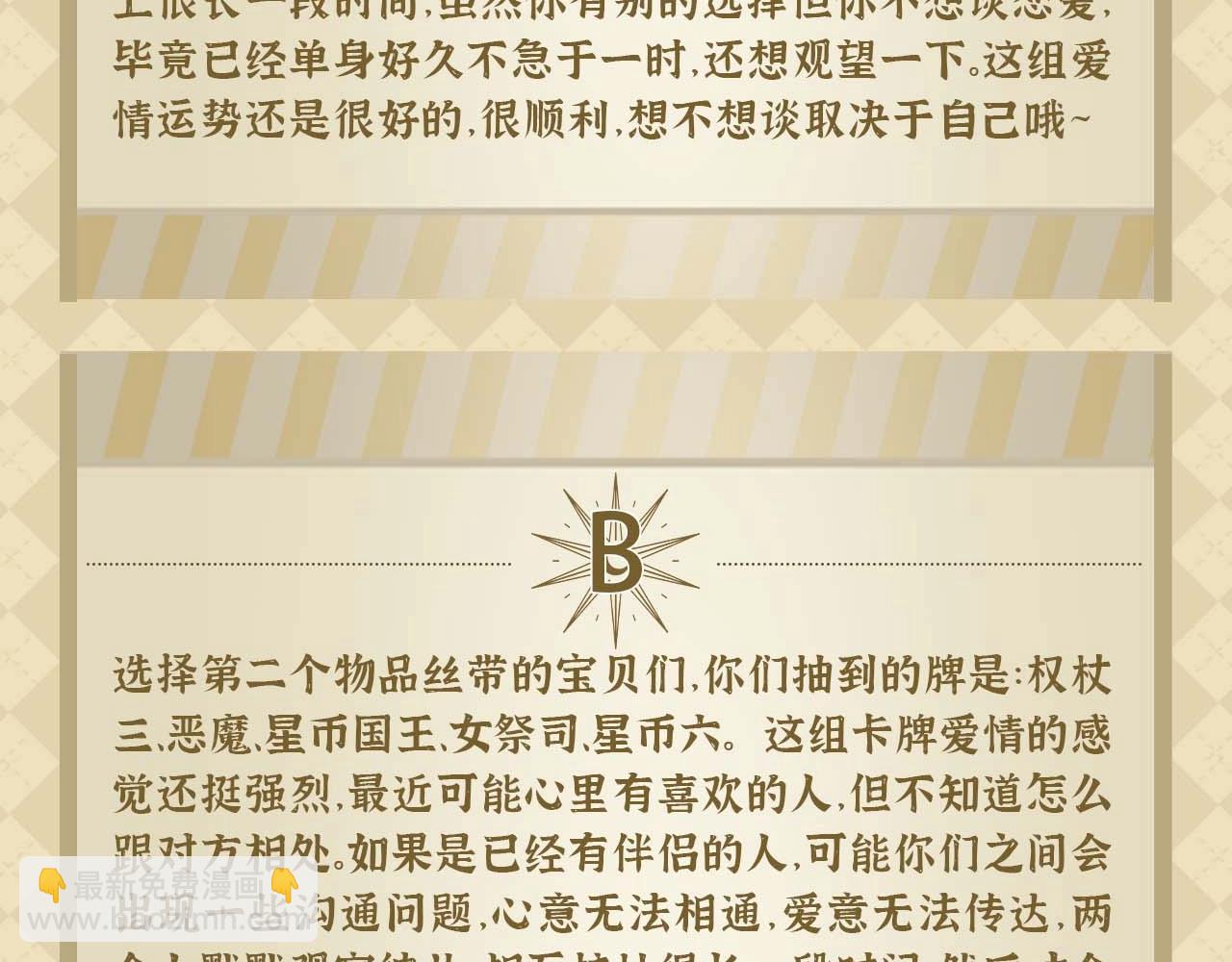 第49期 恋爱占卜6