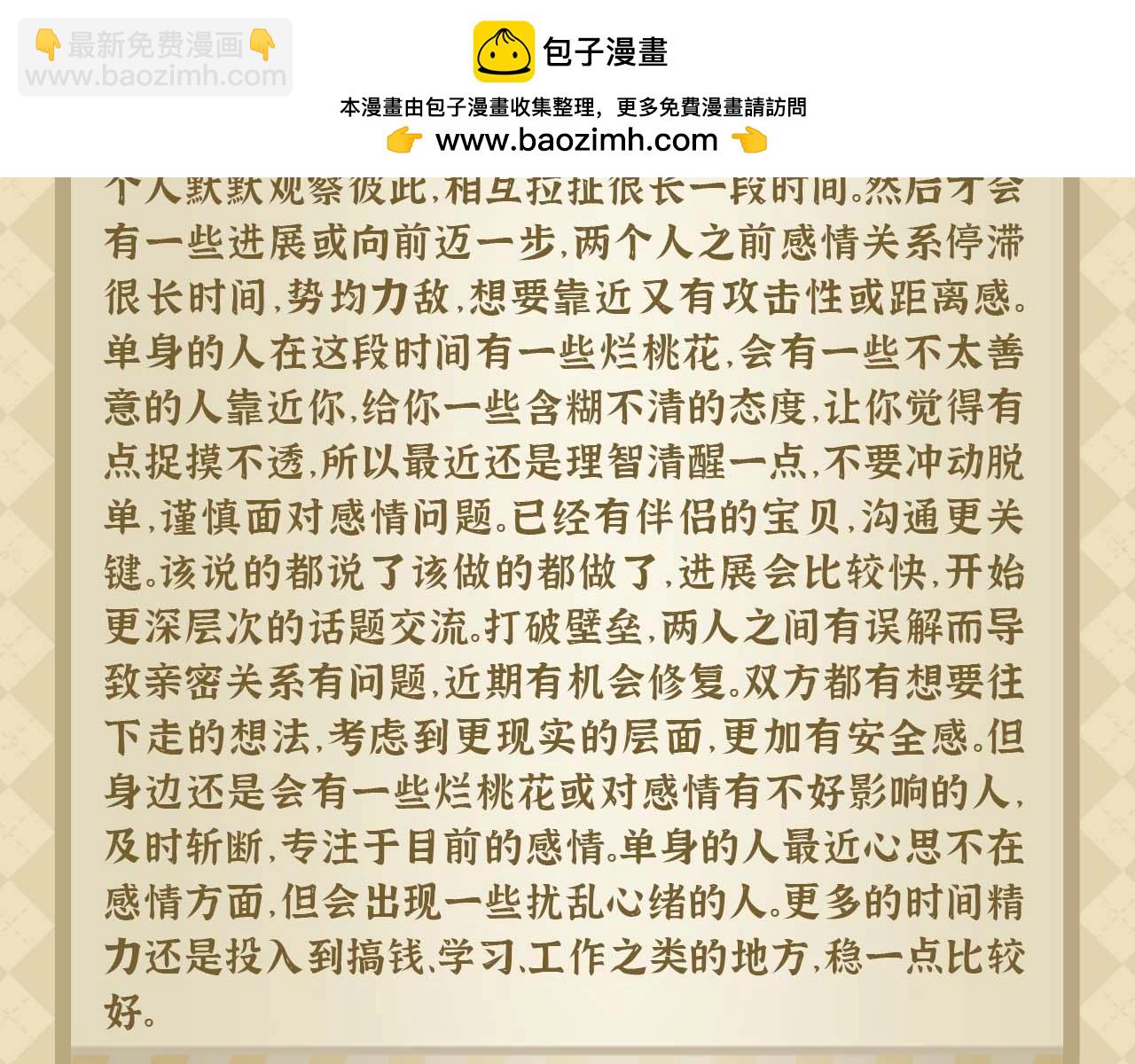 第49期 恋爱占卜7