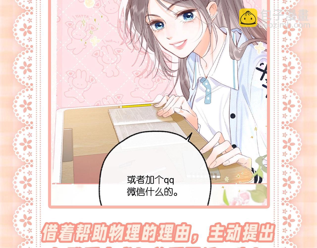 第52期 如何“捕获”校霸之林语惊版14
