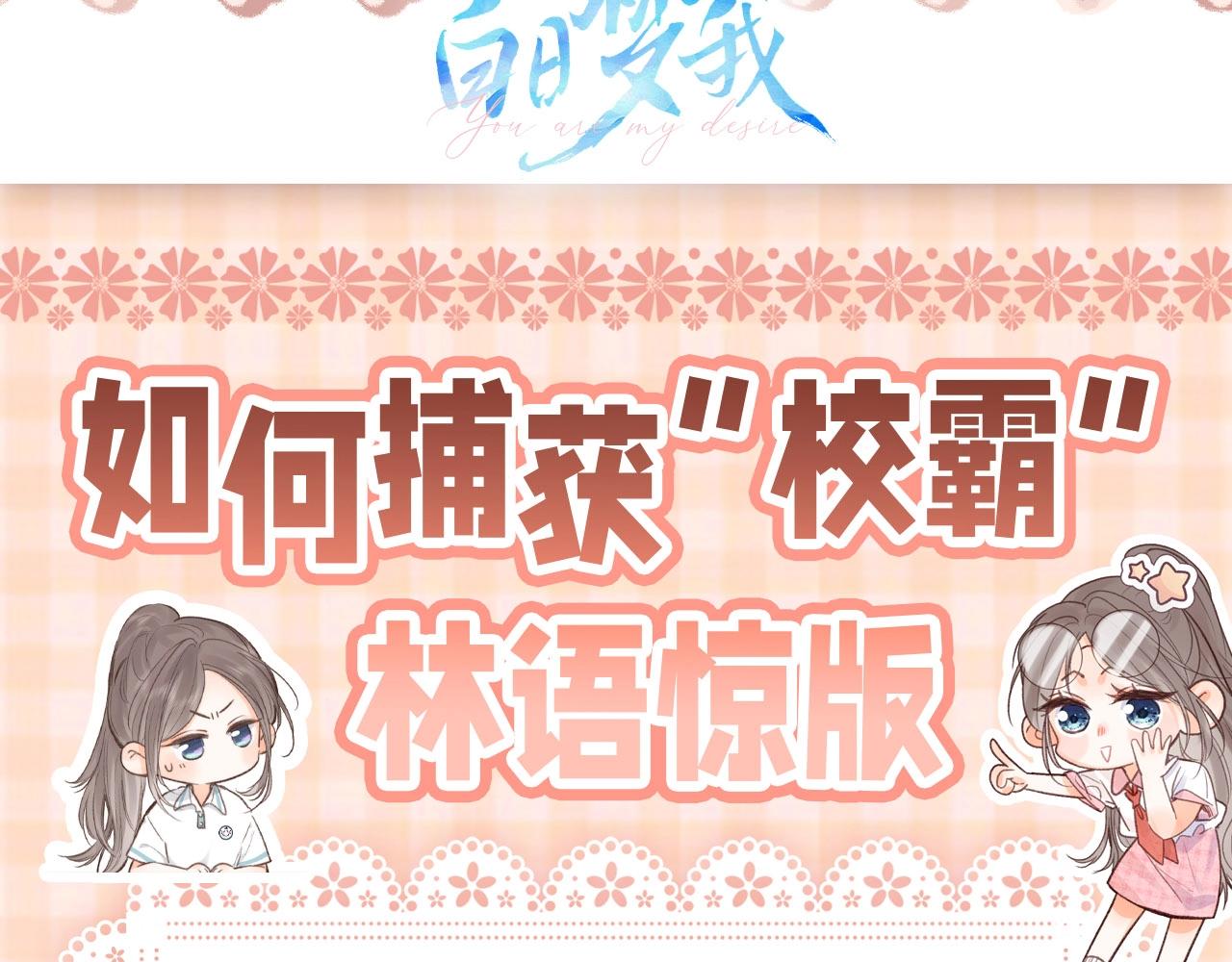 第52期 如何“捕获”校霸之林语惊版2