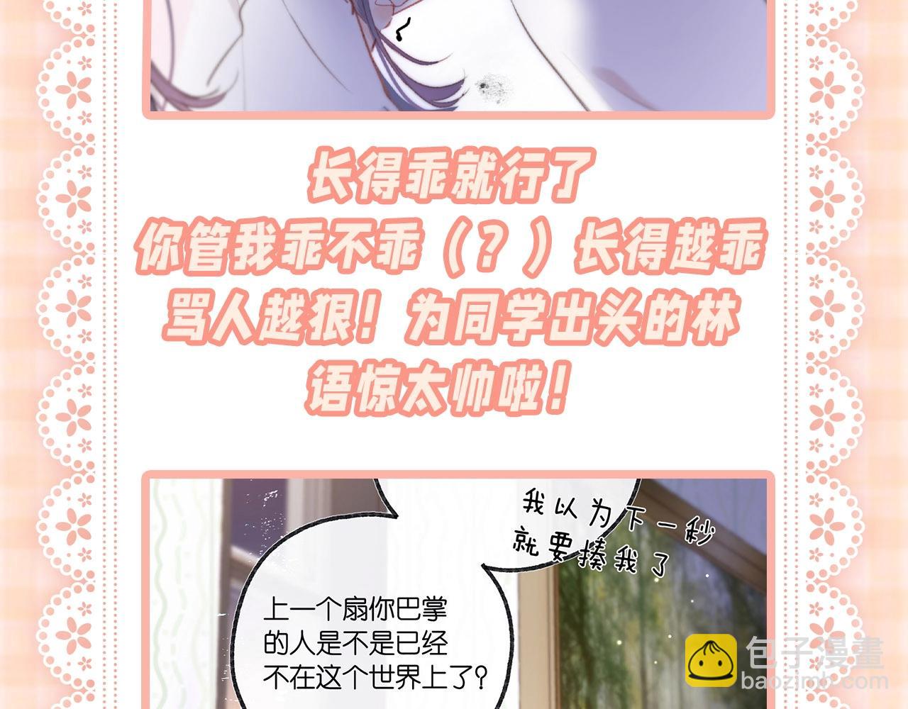 第52期 如何“捕获”校霸之林语惊版22