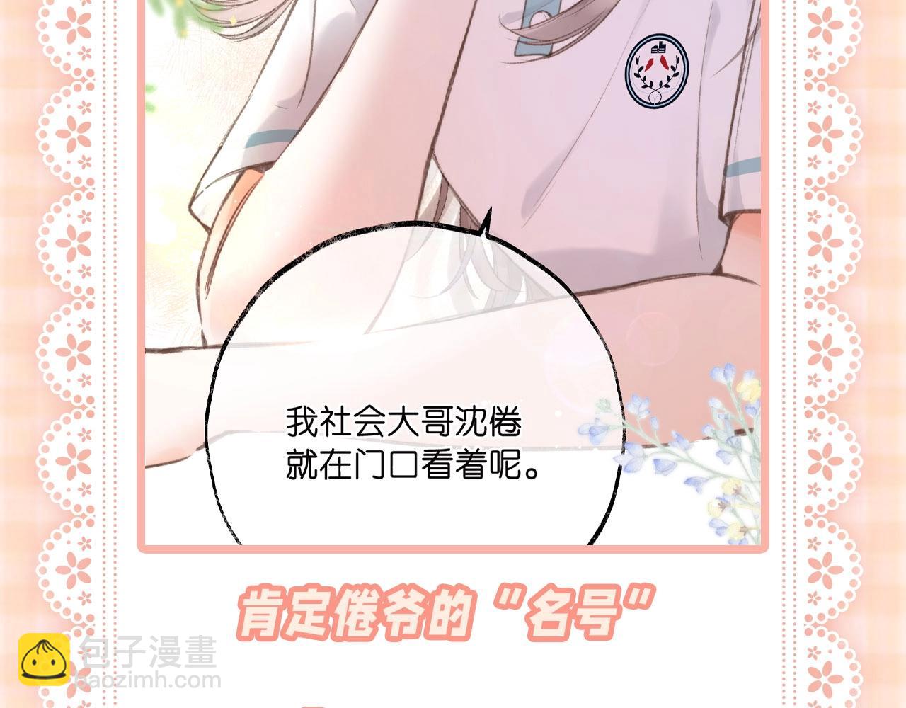 第52期 如何“捕获”校霸之林语惊版7