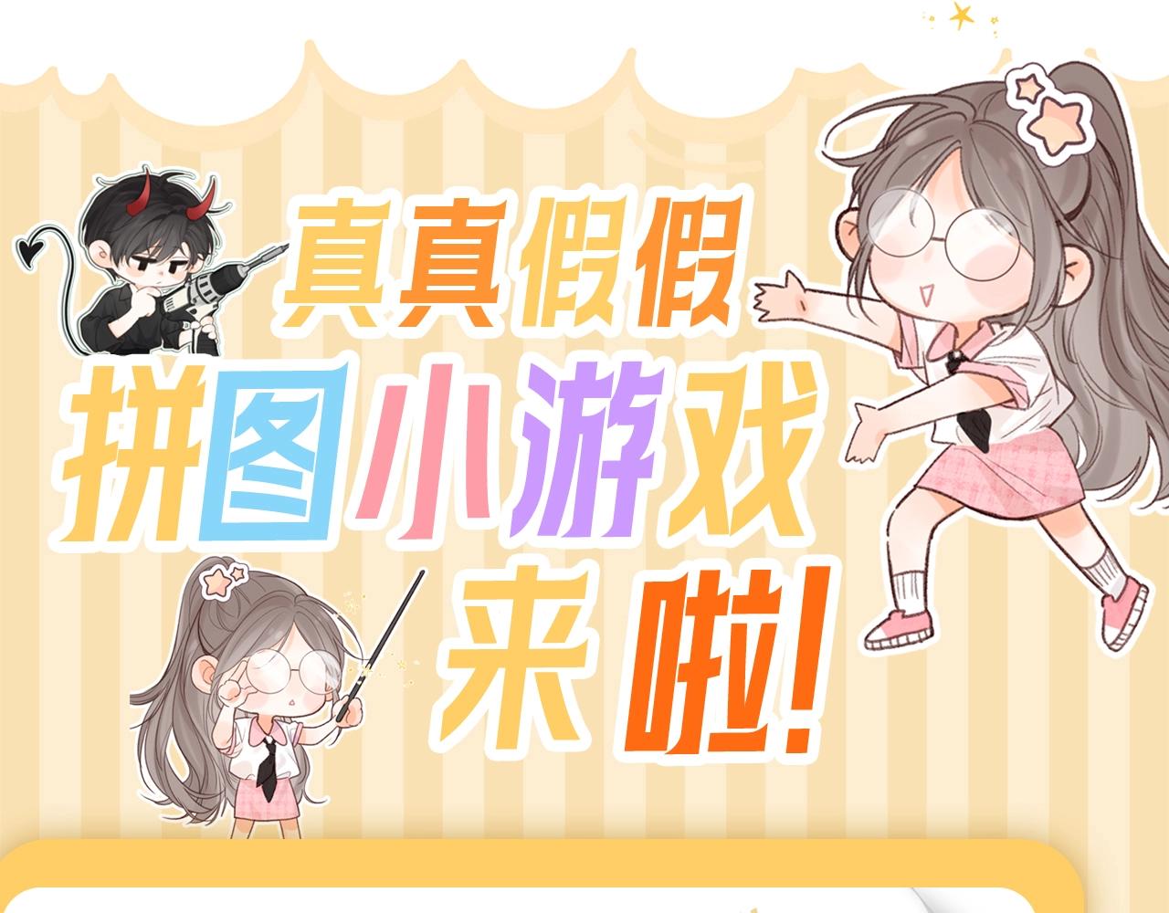 第53期 真真假假，拼图小游戏来啦！0