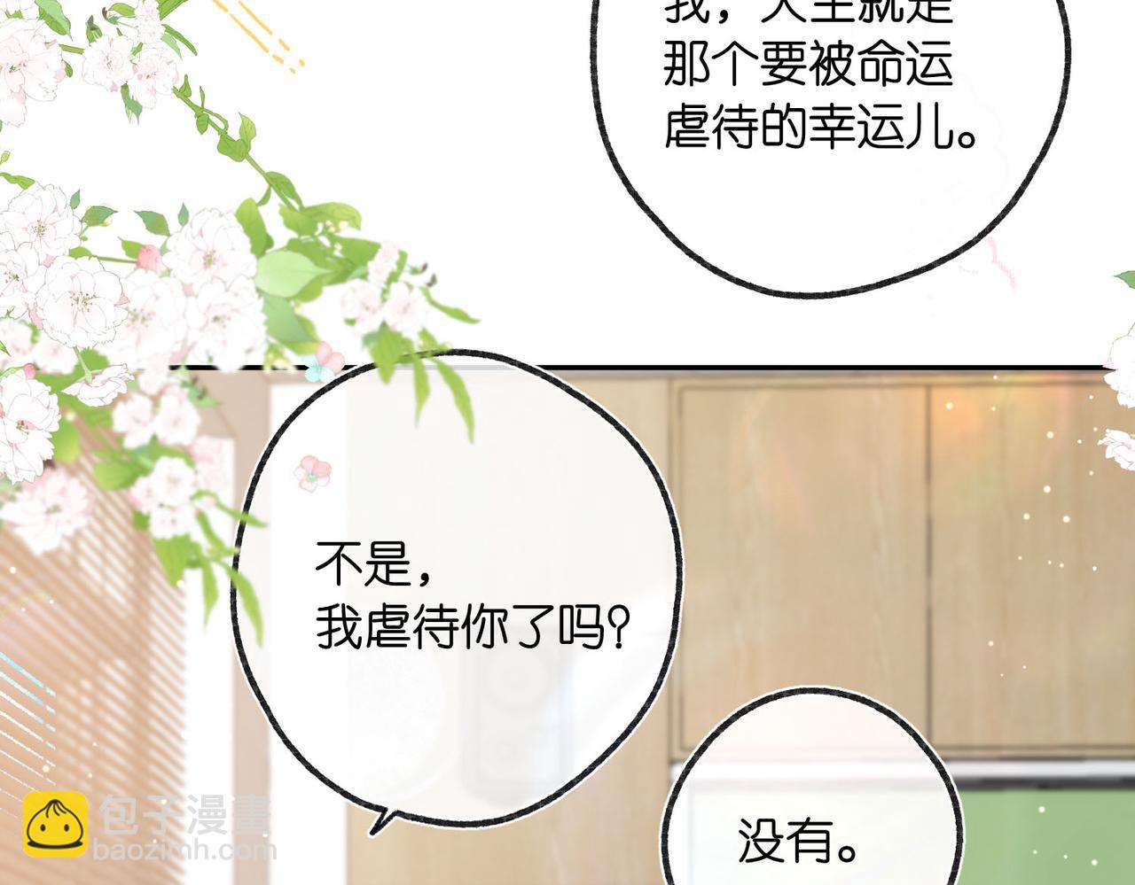 第21话 你怎么不怕我21