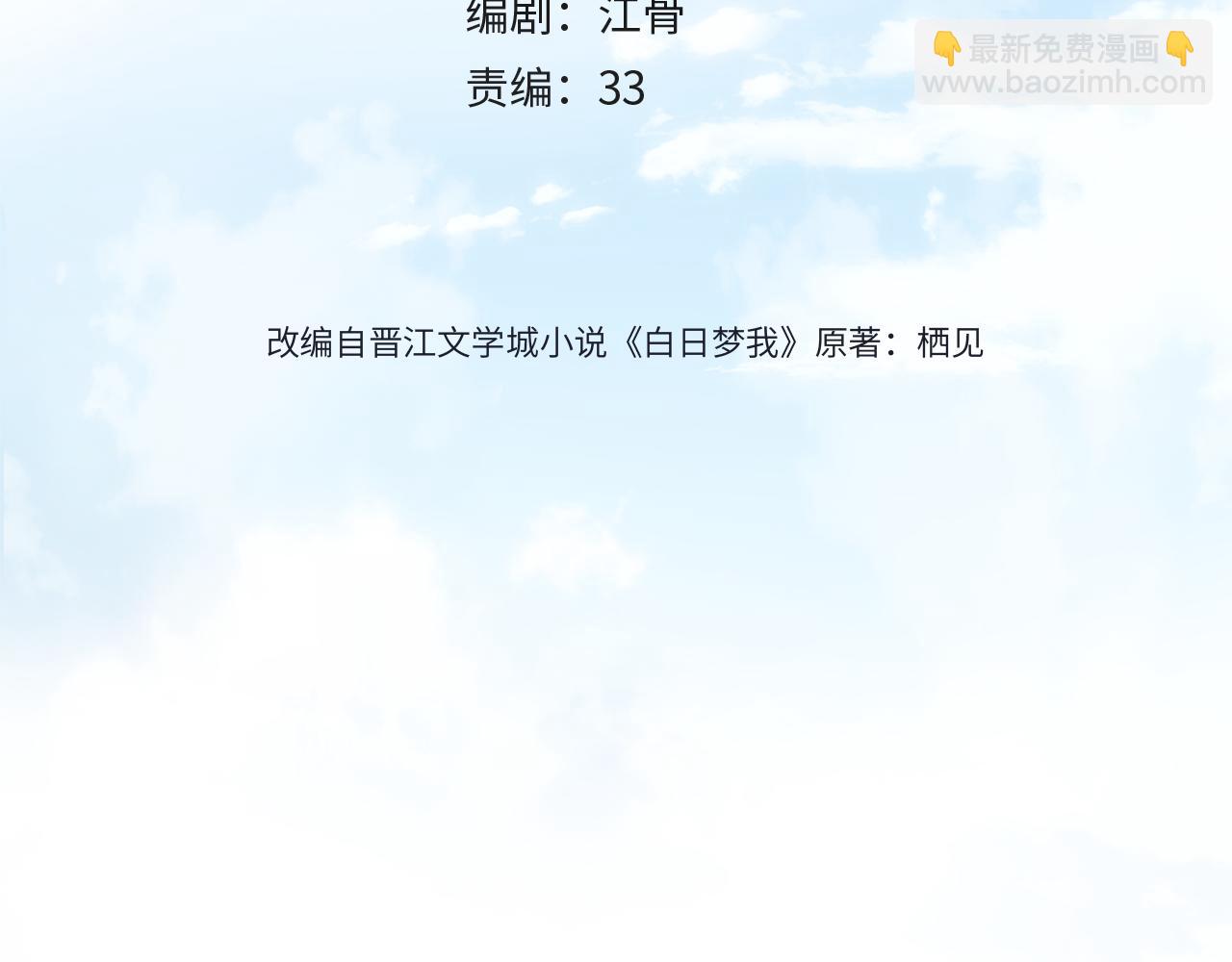 第21话 你怎么不怕我3