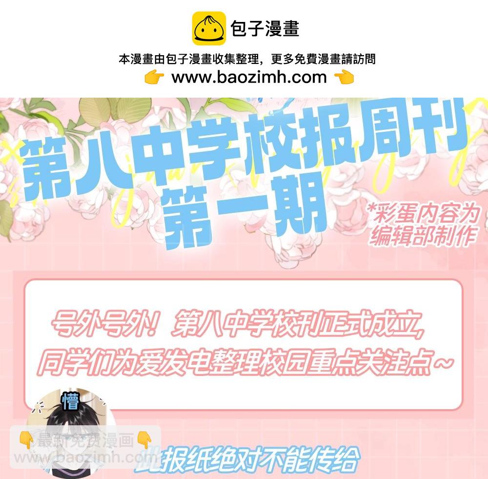 第65期 第八中学校报周刊第一期1