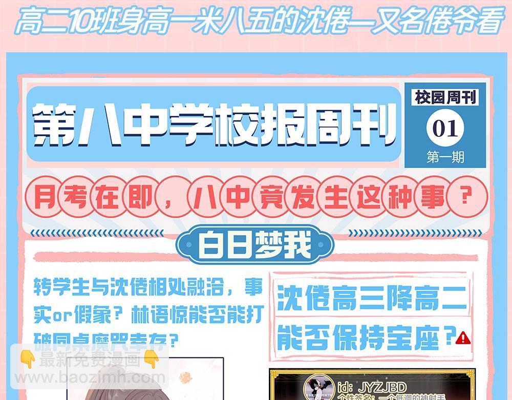 第65期 第八中学校报周刊第一期2