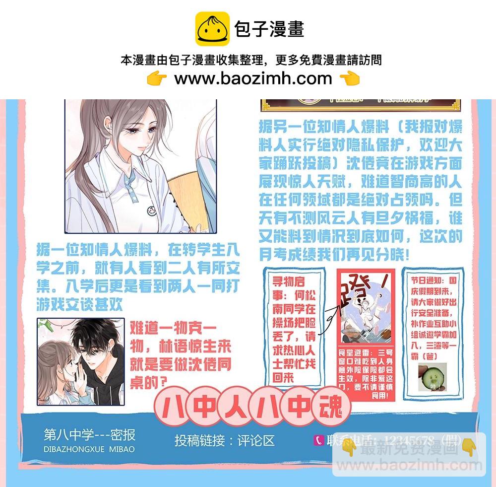 第65期 第八中学校报周刊第一期3