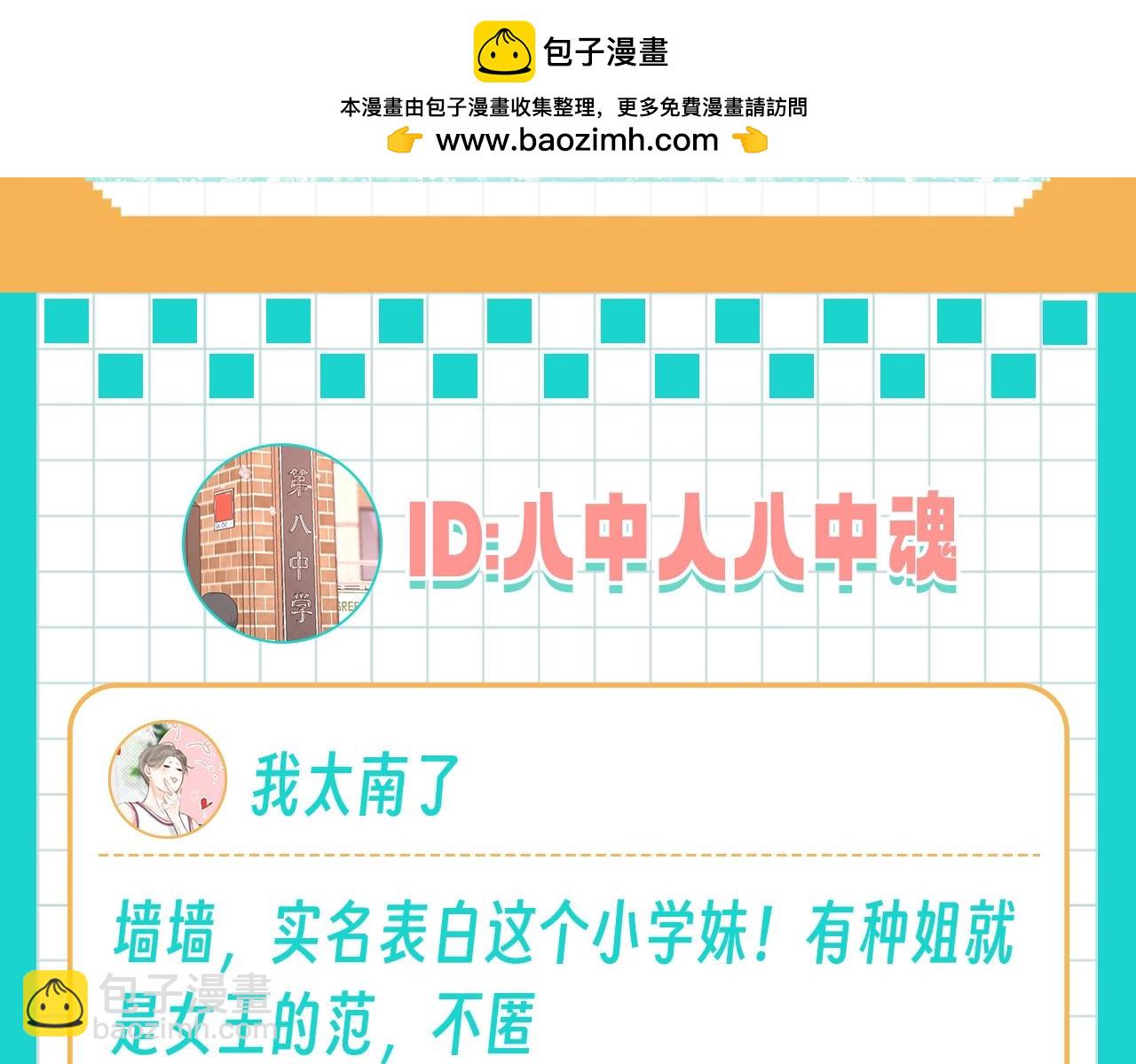第67期 第八中学表白墙1