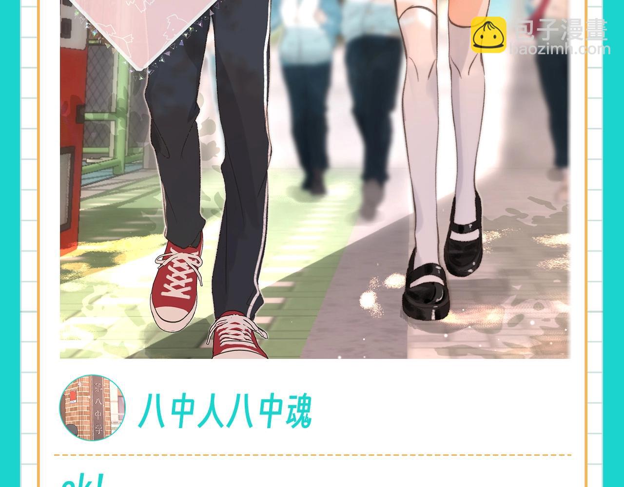 第67期 第八中学表白墙3