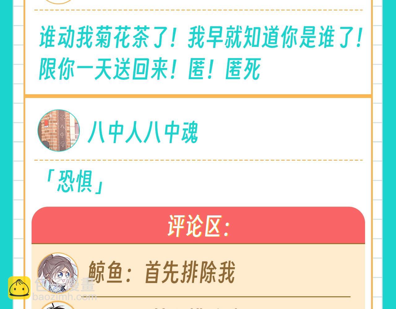 第67期 第八中学表白墙5